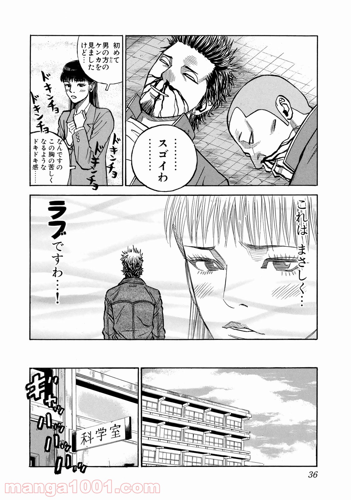 ギャングキング - 第17話 - Page 8