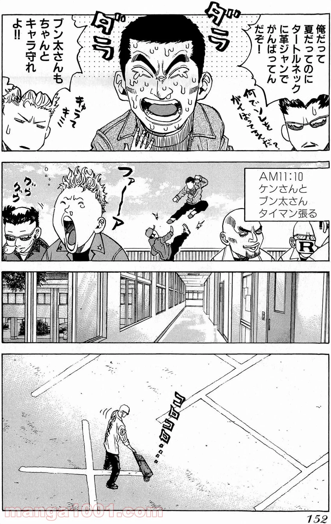 ギャングキング 第148話 - Page 6