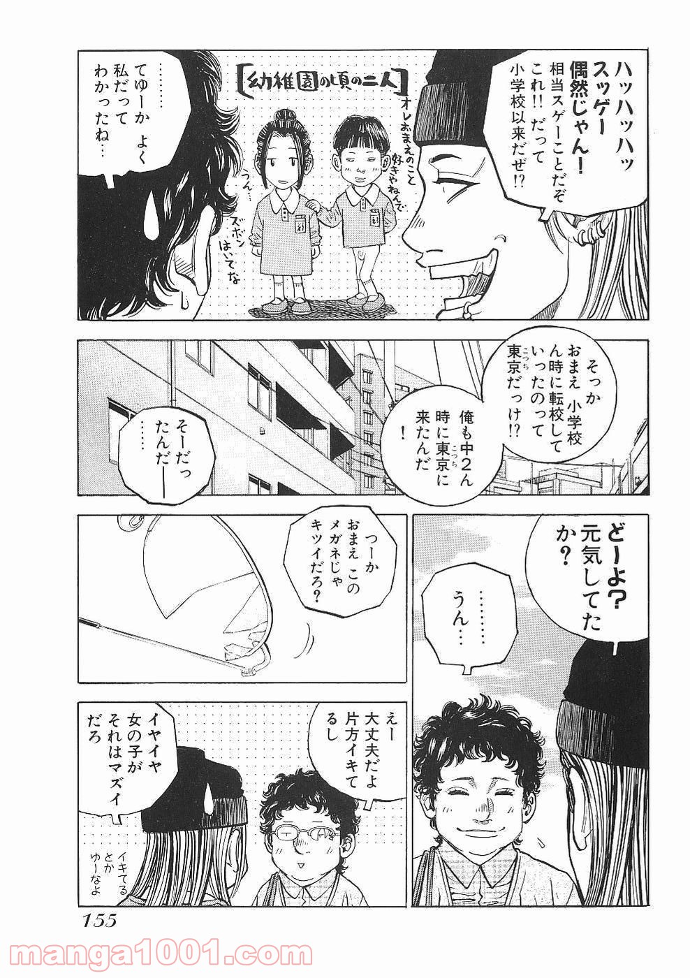 ギャングキング 第69話 - Page 7