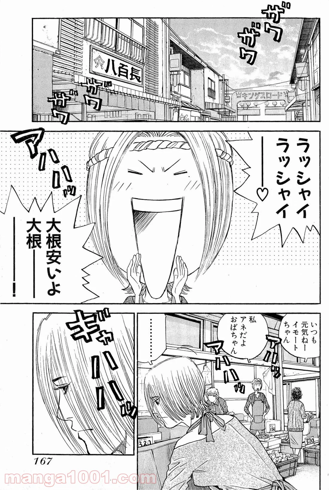 ギャングキング - 第132話 - Page 19