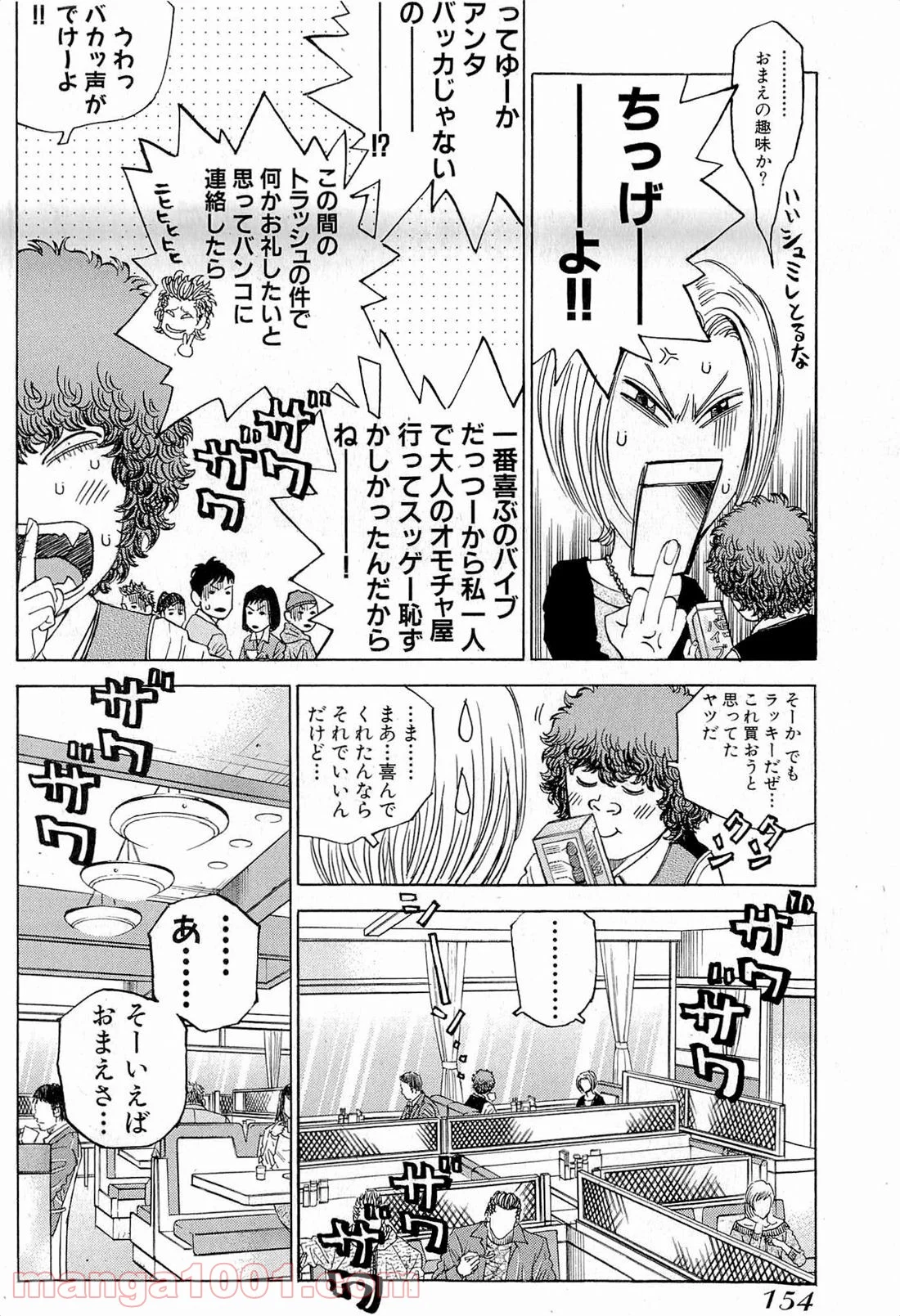 ギャングキング - 第132話 - Page 6