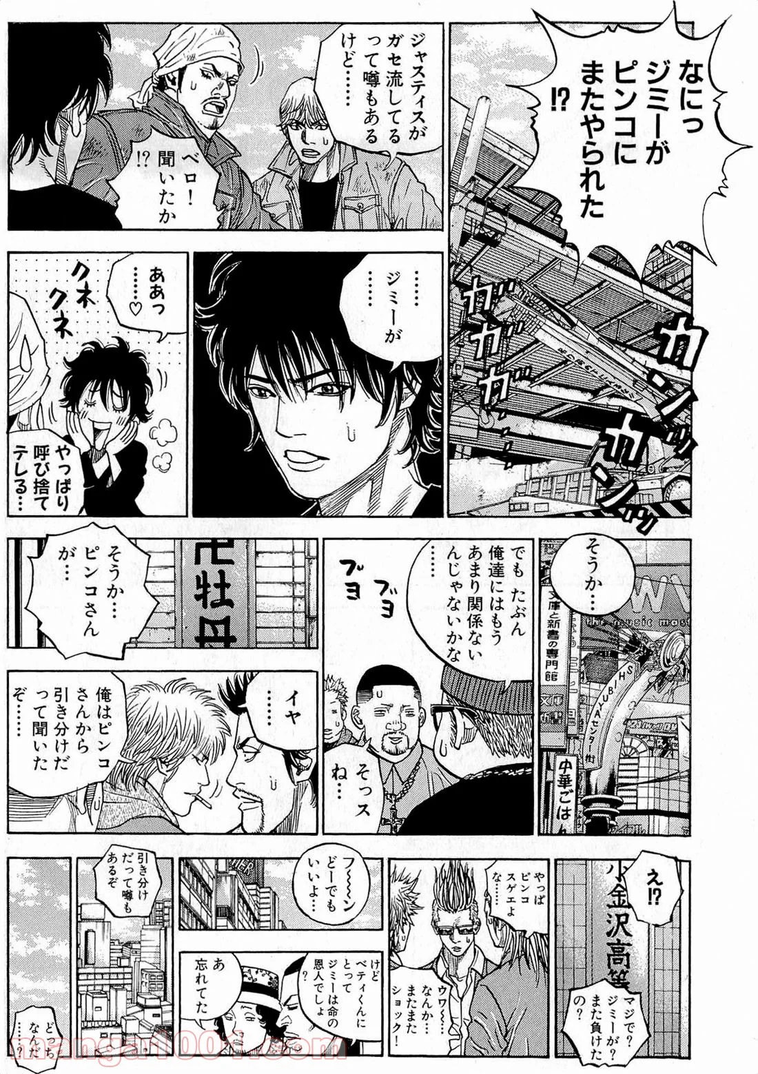 ギャングキング 第145話 - Page 4