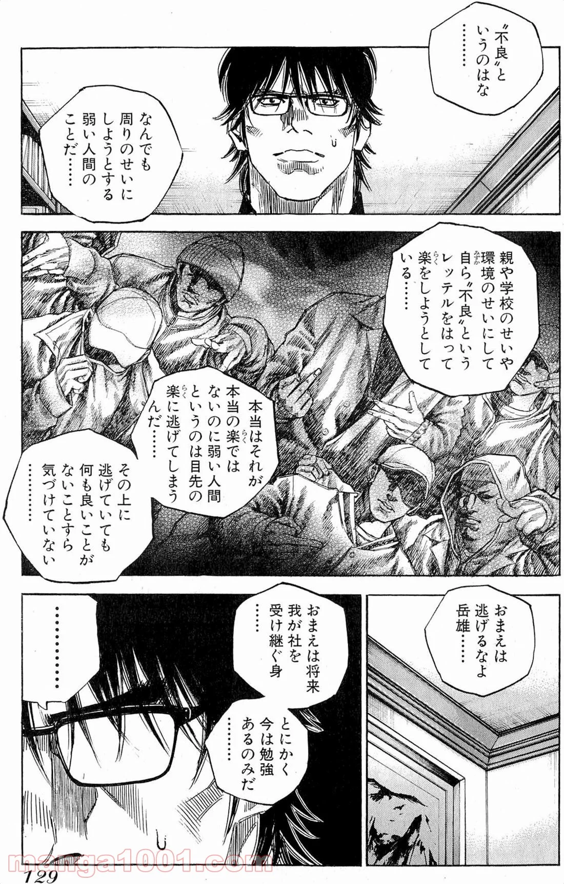 ギャングキング 第131話 - Page 4