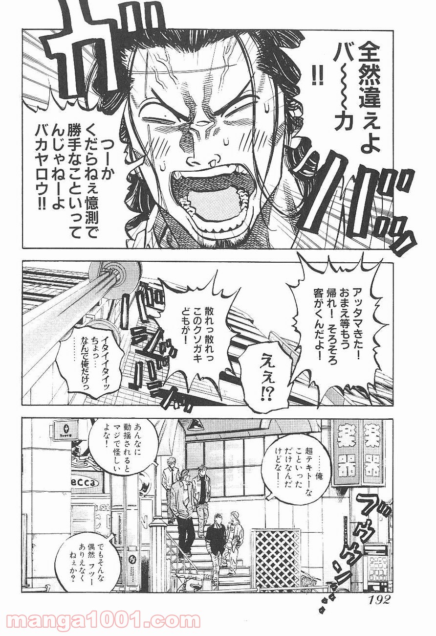 ギャングキング 第78話 - Page 20