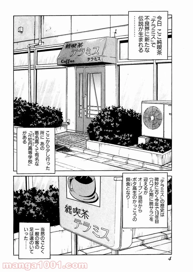 ギャングキング - 第79話 - Page 2