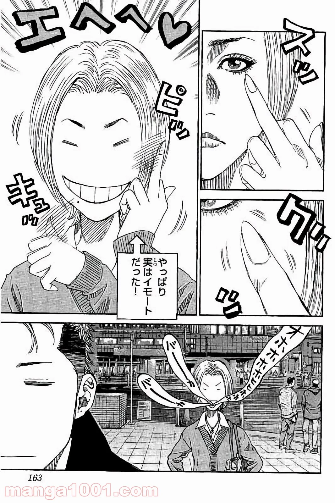 ギャングキング 第206話 - Page 17