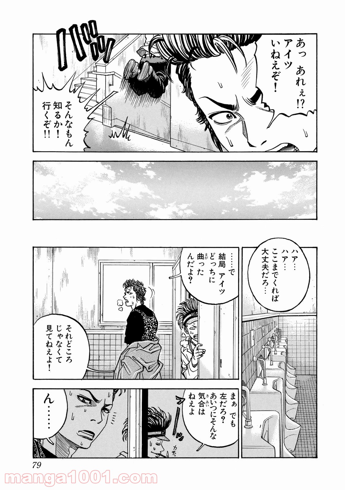 ギャングキング - 第3話 - Page 17