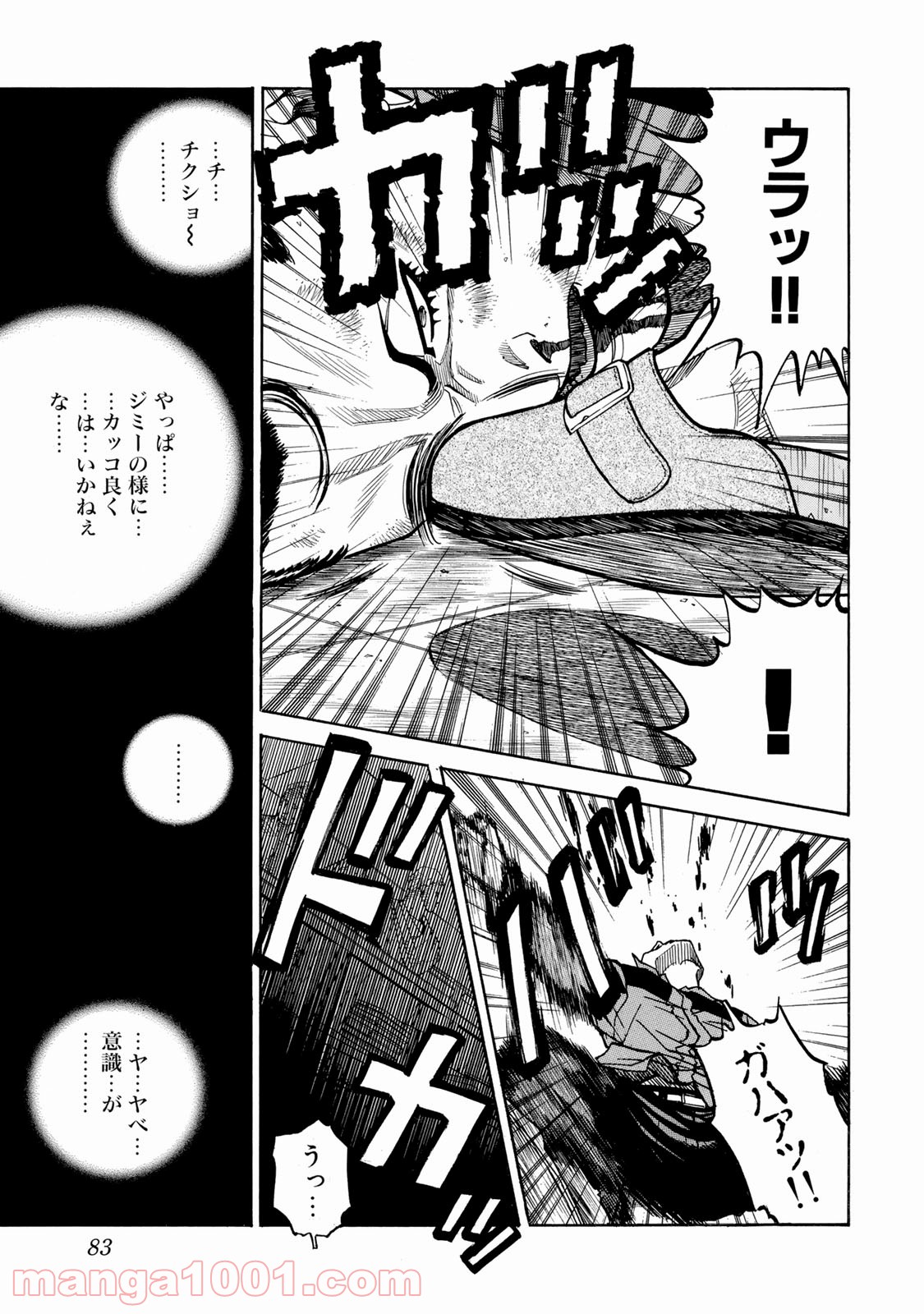 ギャングキング - 第3話 - Page 21