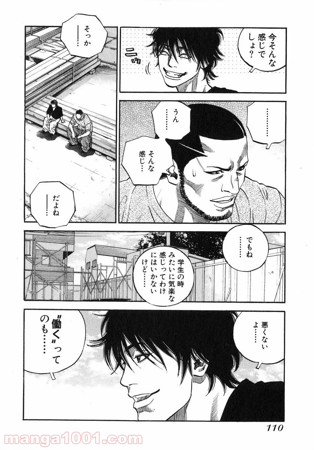 ギャングキング 第106話 - Page 12