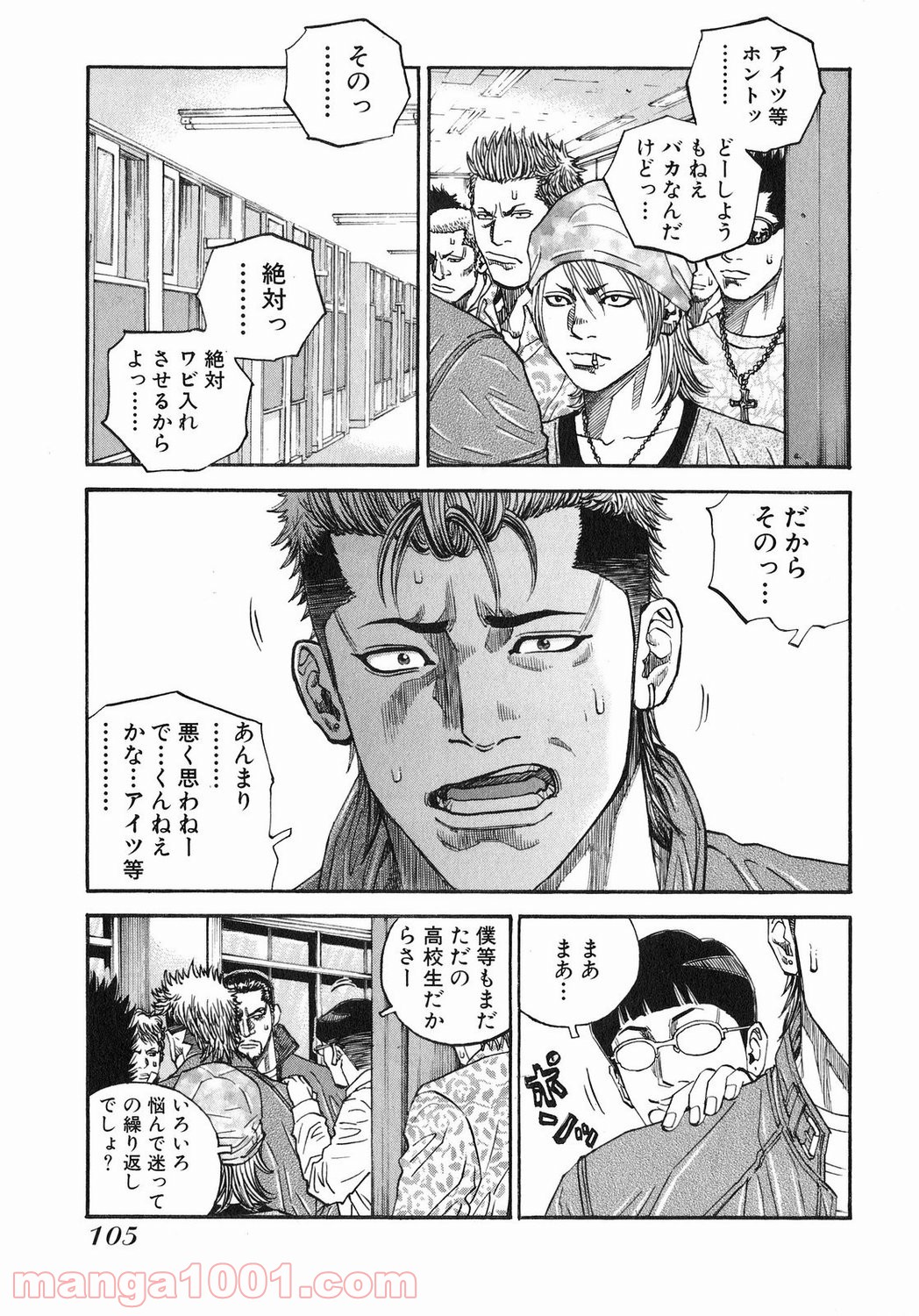 ギャングキング 第106話 - Page 7