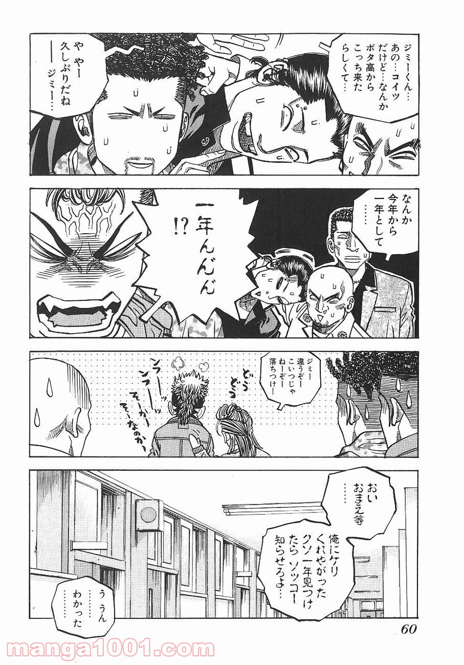 ギャングキング 第73話 - Page 10