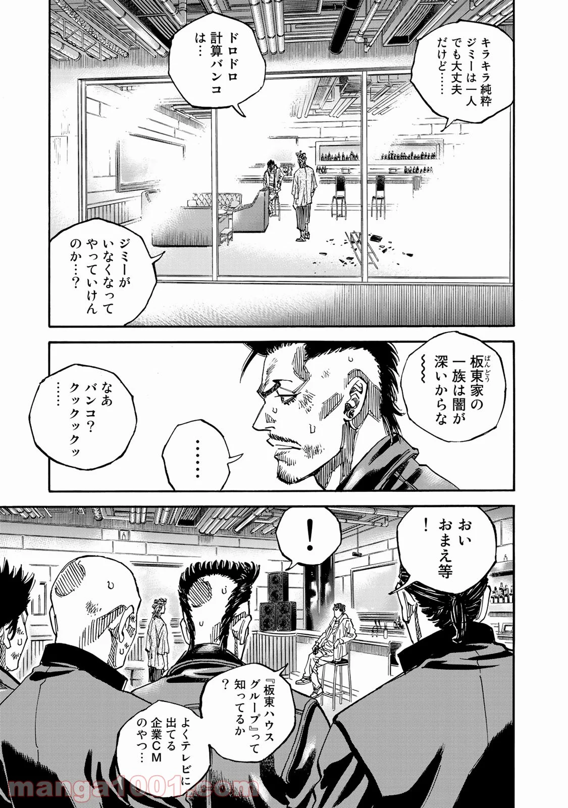 ギャングキング 第248話 - Page 7