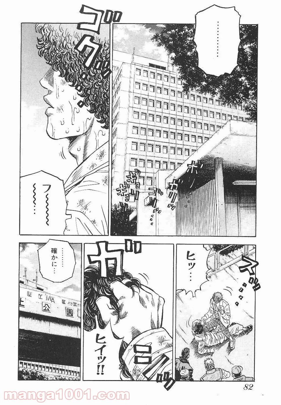 ギャングキング 第66話 - Page 6