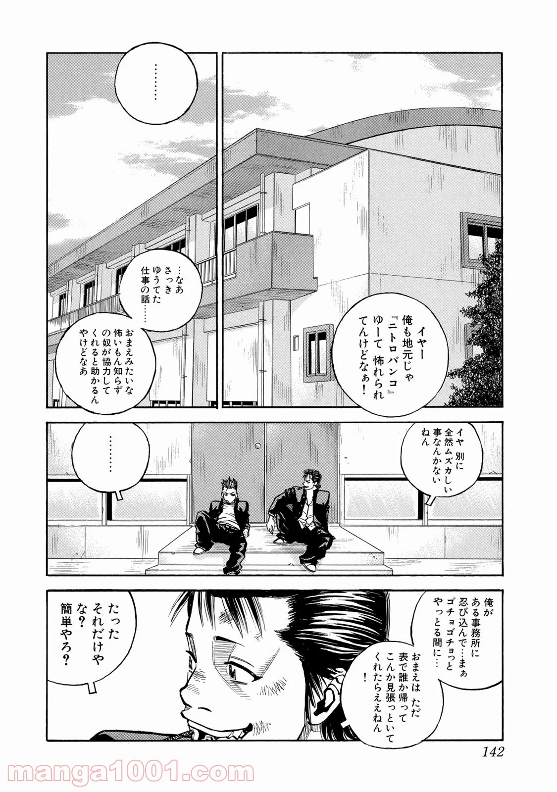 ギャングキング - 第21話 - Page 20