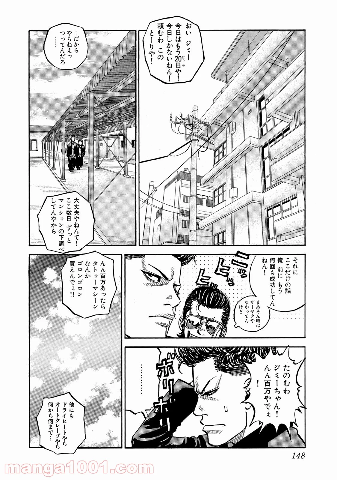 ギャングキング - 第21話 - Page 26