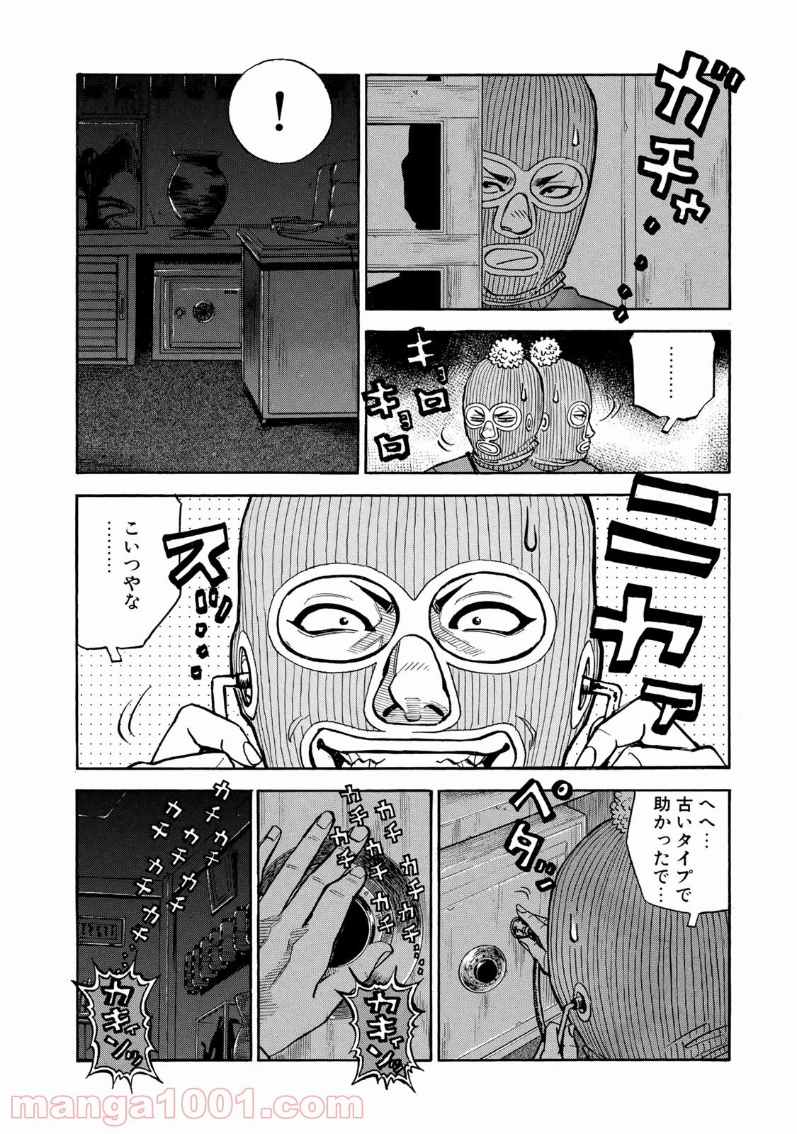 ギャングキング 第21話 - Page 29