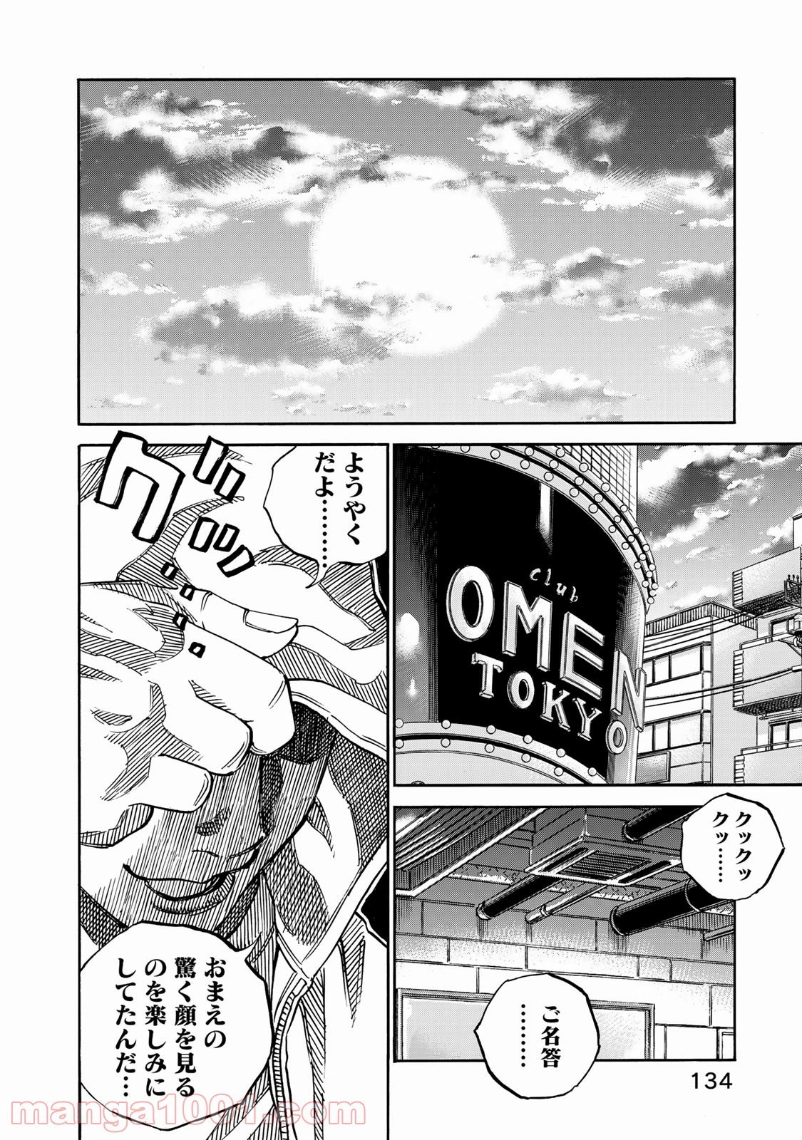 ギャングキング 第247話 - Page 28