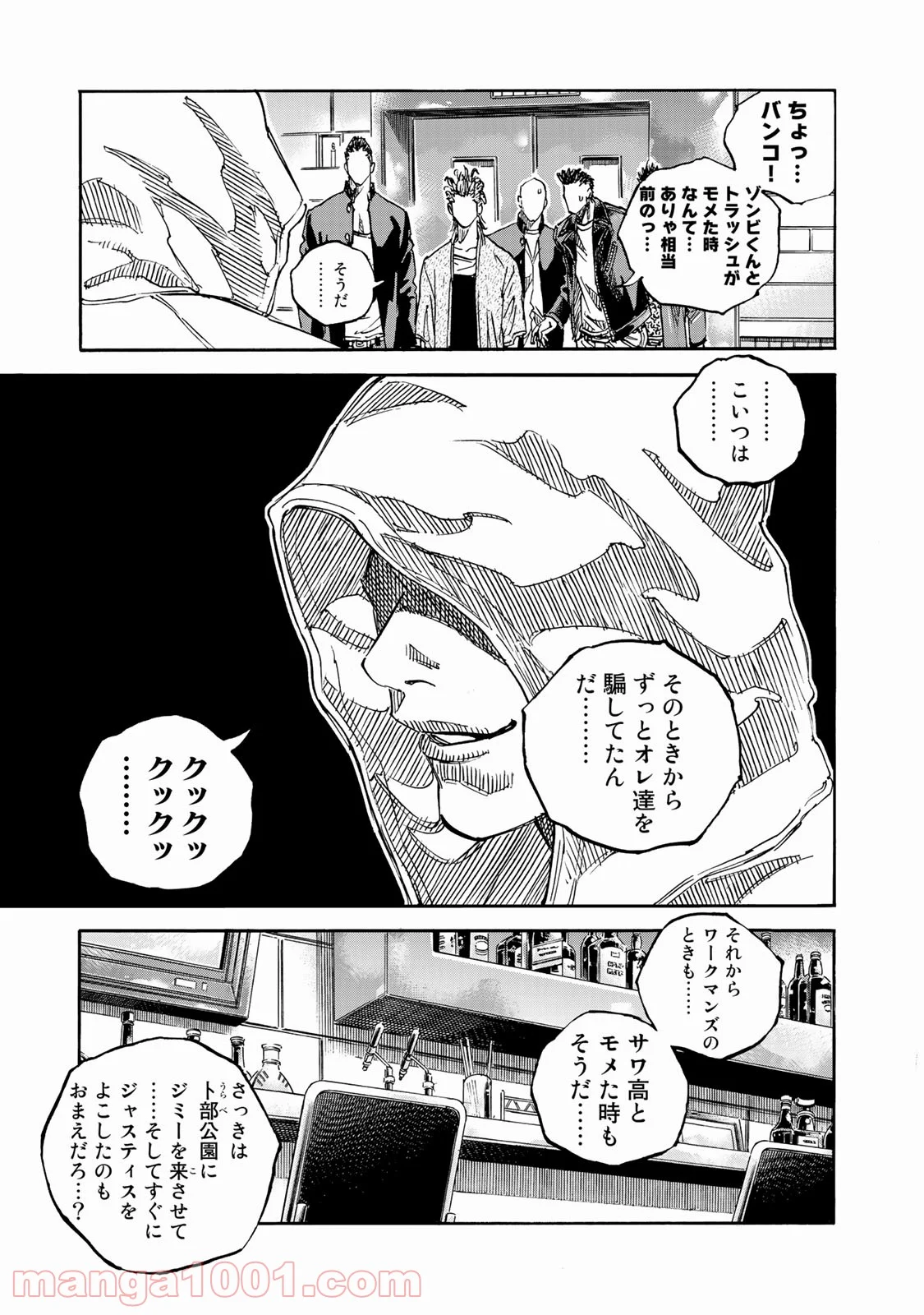 ギャングキング 第247話 - Page 9