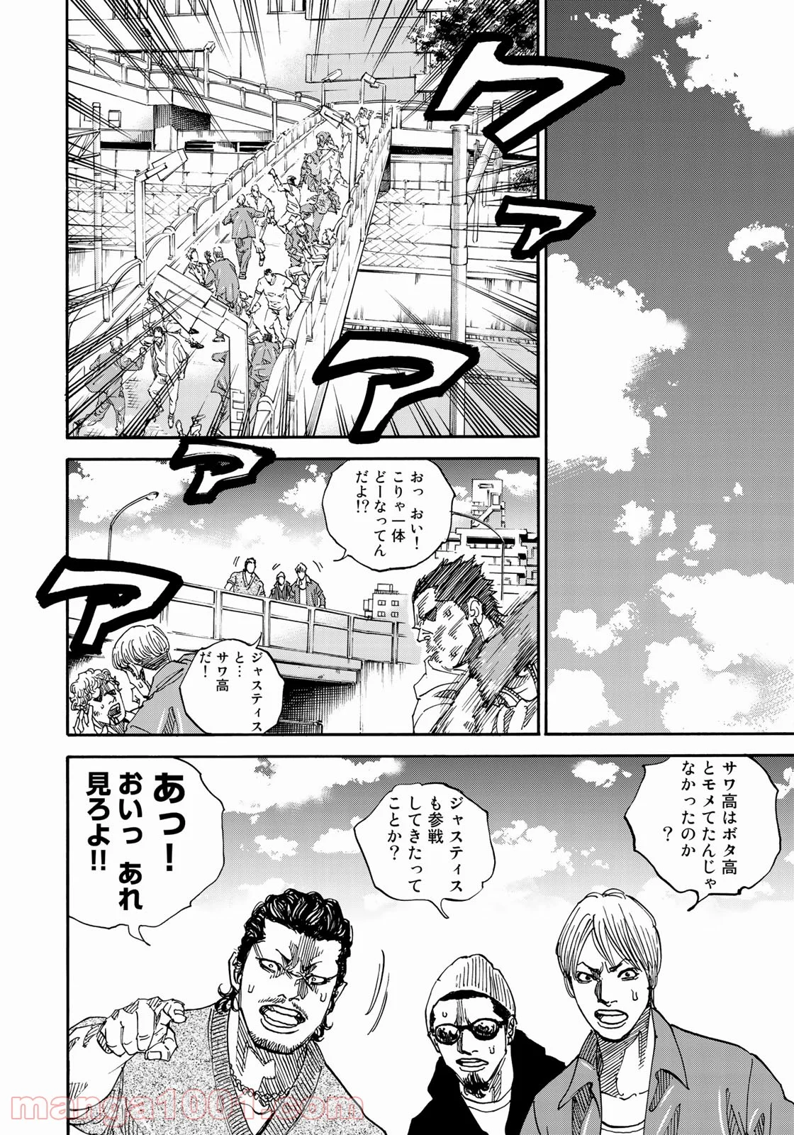 ギャングキング 第230話 - Page 12