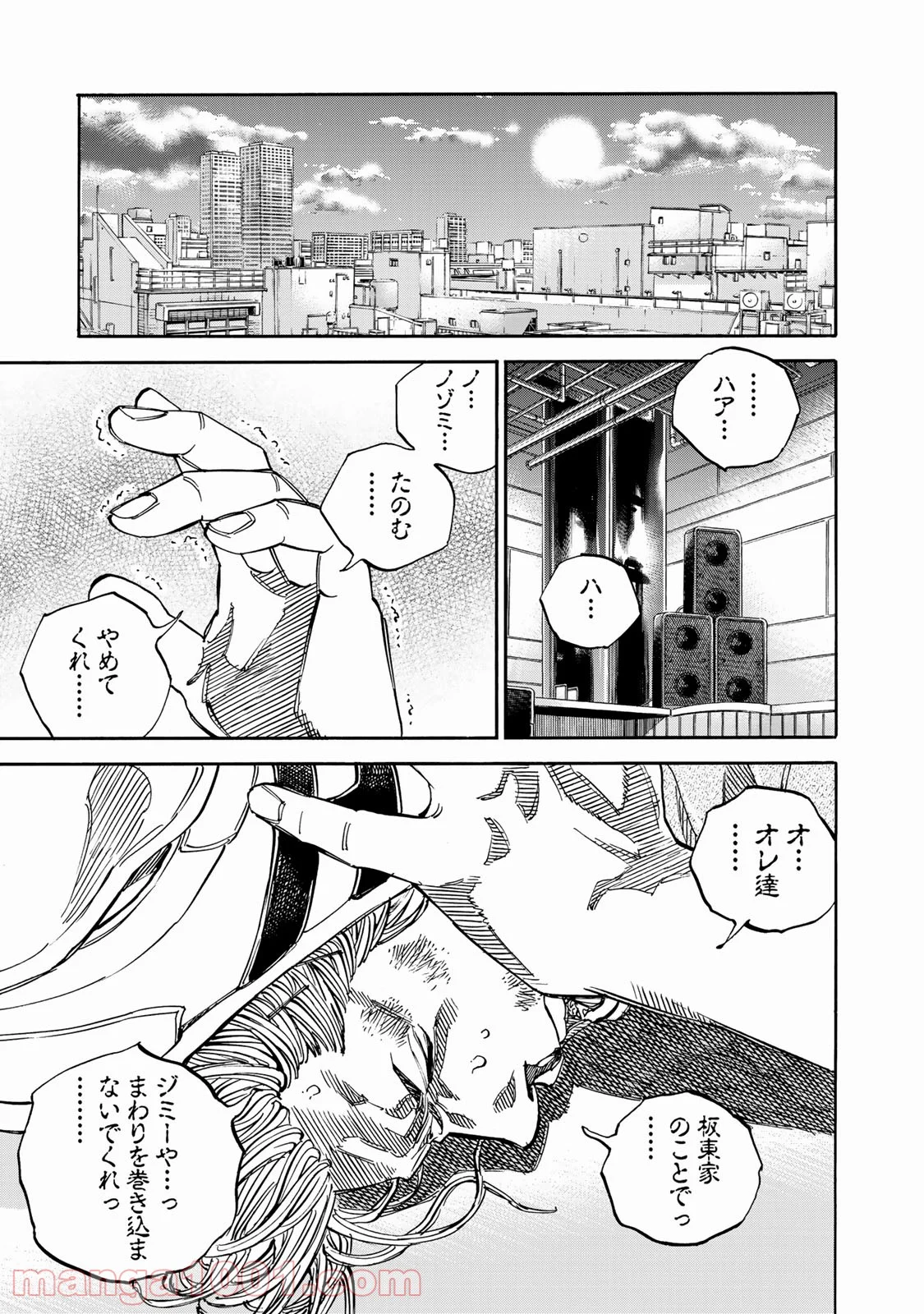 ギャングキング - 第249話 - Page 11