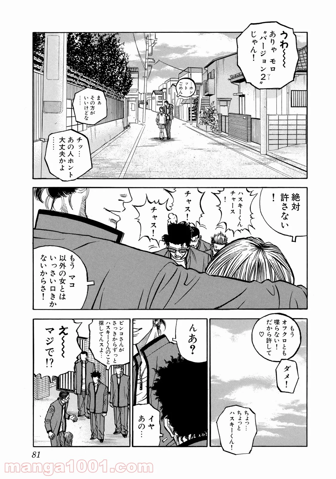 ギャングキング - 第26話 - Page 5