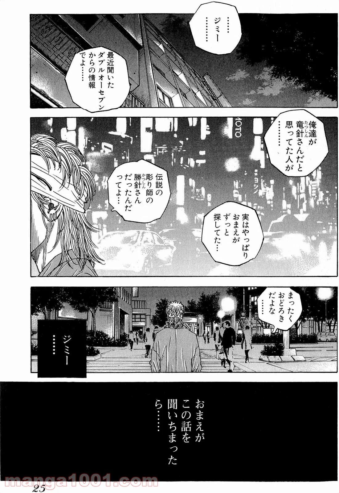 ギャングキング 第134話 - Page 23