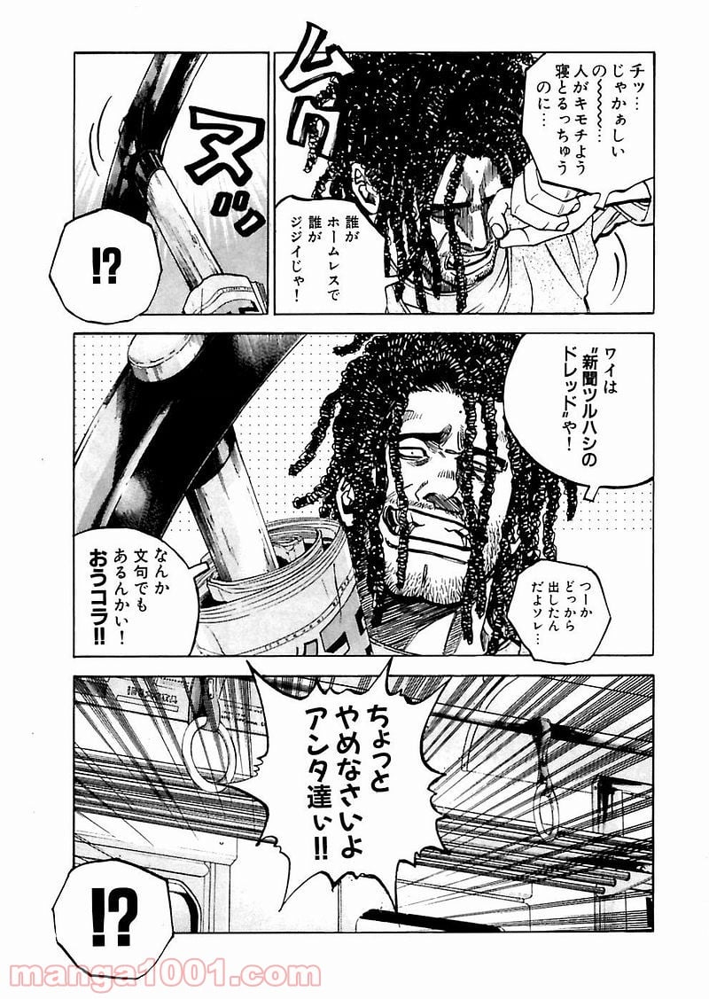 ギャングキング - 第90話 - Page 4