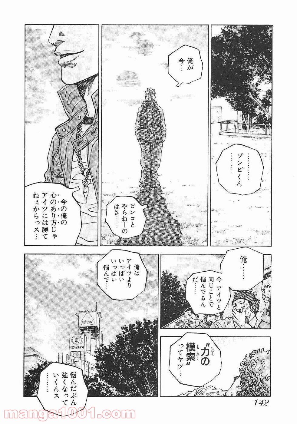 ギャングキング - 第68話 - Page 18