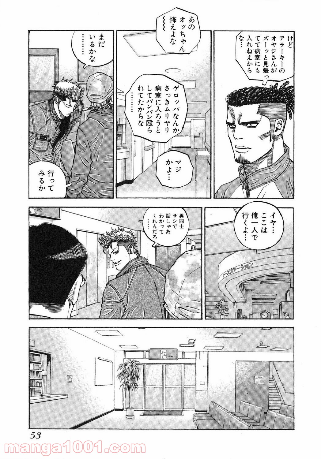 ギャングキング 第104話 - Page 3