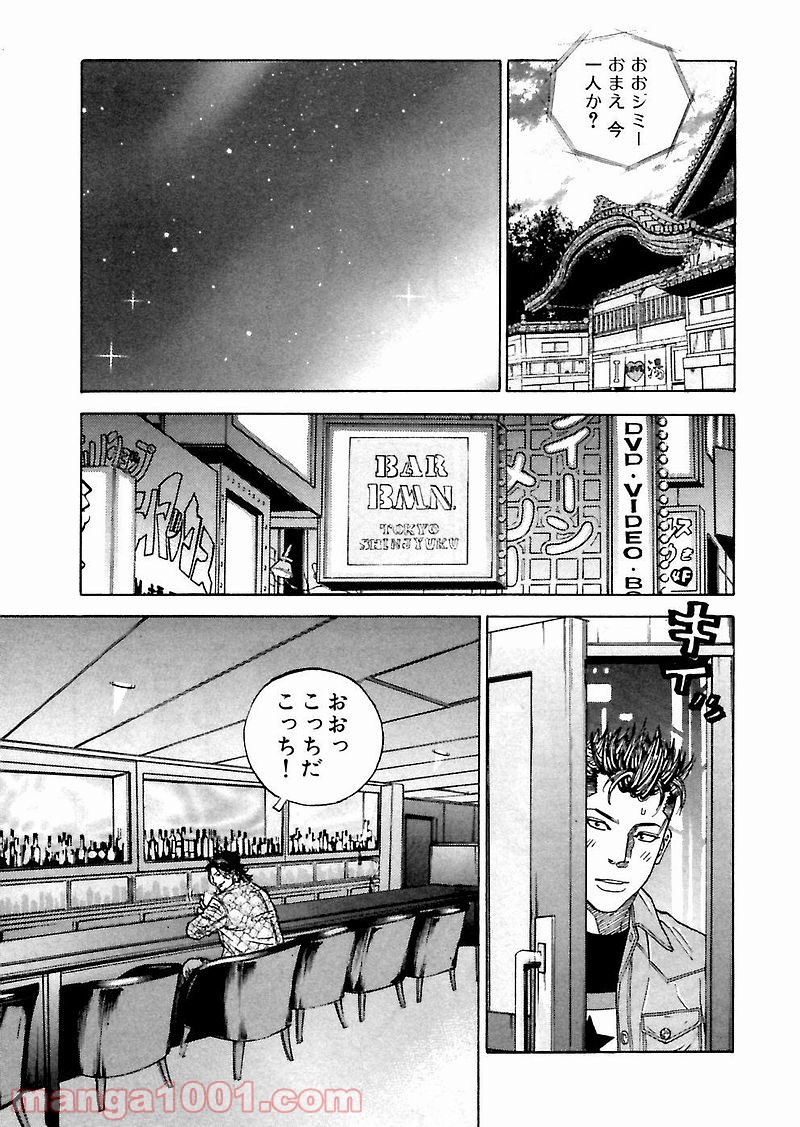 ギャングキング 第93話 - Page 17