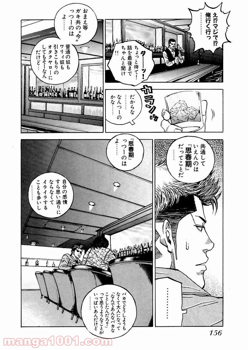 ギャングキング 第93話 - Page 20