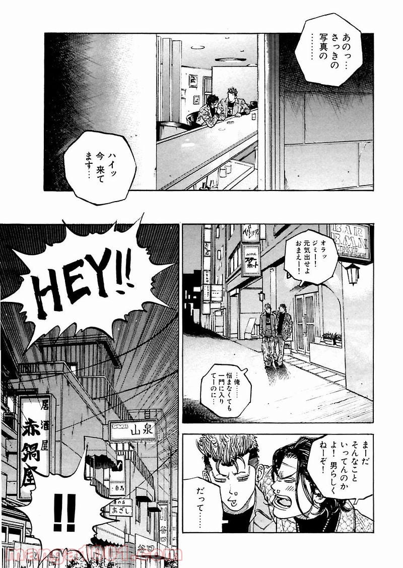 ギャングキング 第93話 - Page 23