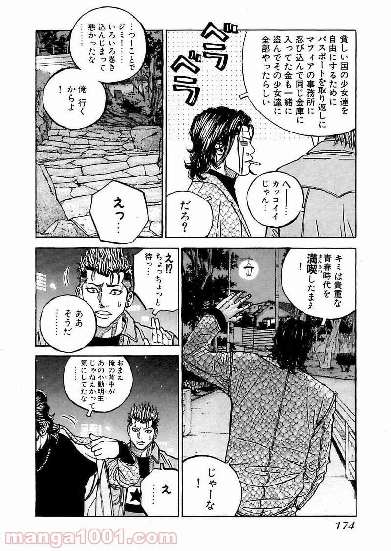 ギャングキング 第93話 - Page 34