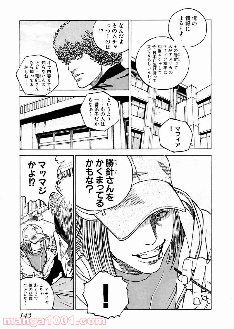 ギャングキング 第93話 - Page 7