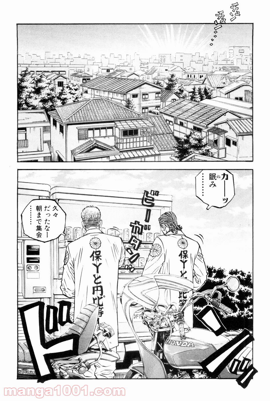 ギャングキング 第100話 - Page 1