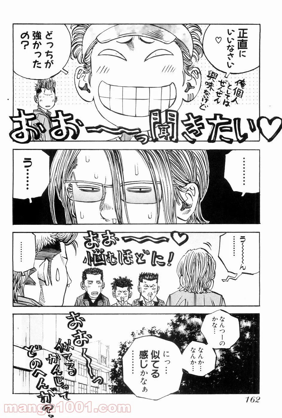 ギャングキング 第100話 - Page 15