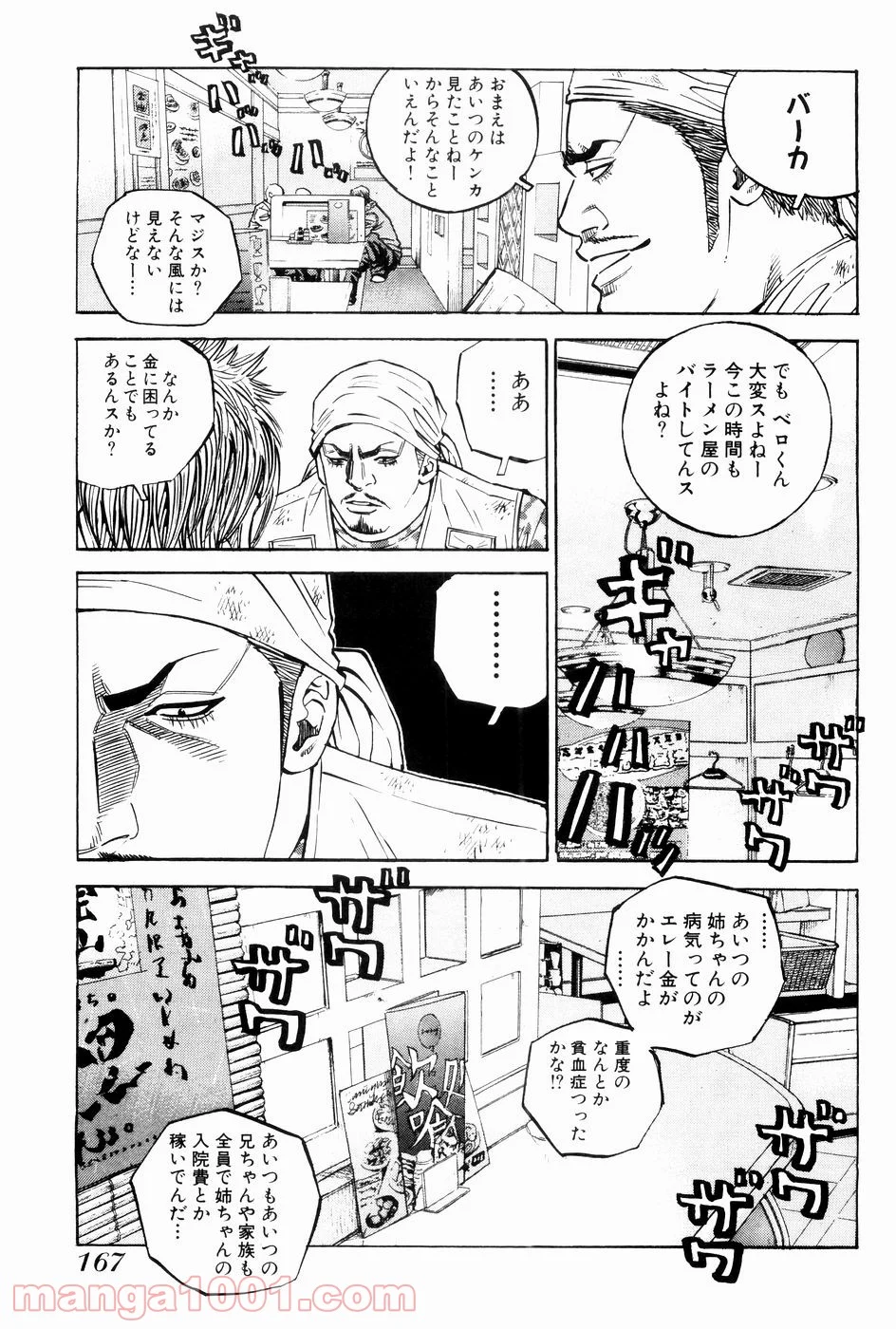 ギャングキング 第100話 - Page 20