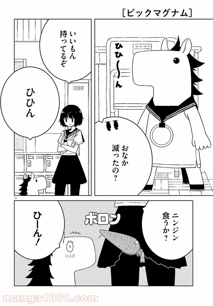 異種族女子に〇〇する話 第51話 - Page 2