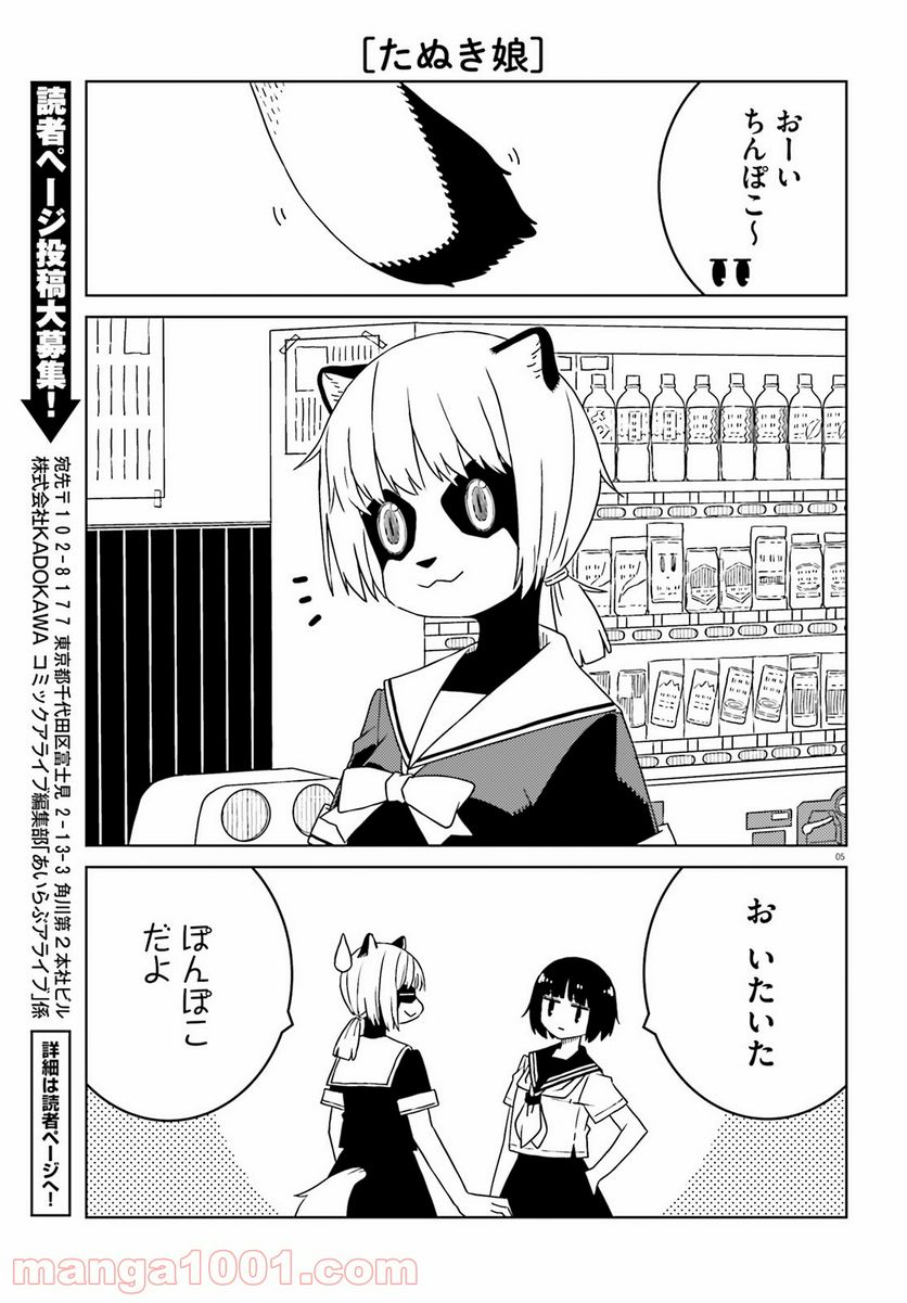 異種族女子に〇〇する話 第51話 - Page 5