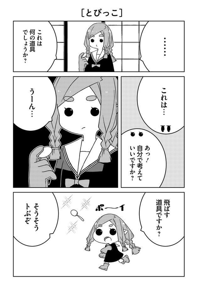 異種族女子に〇〇する話 第46話 - Page 2