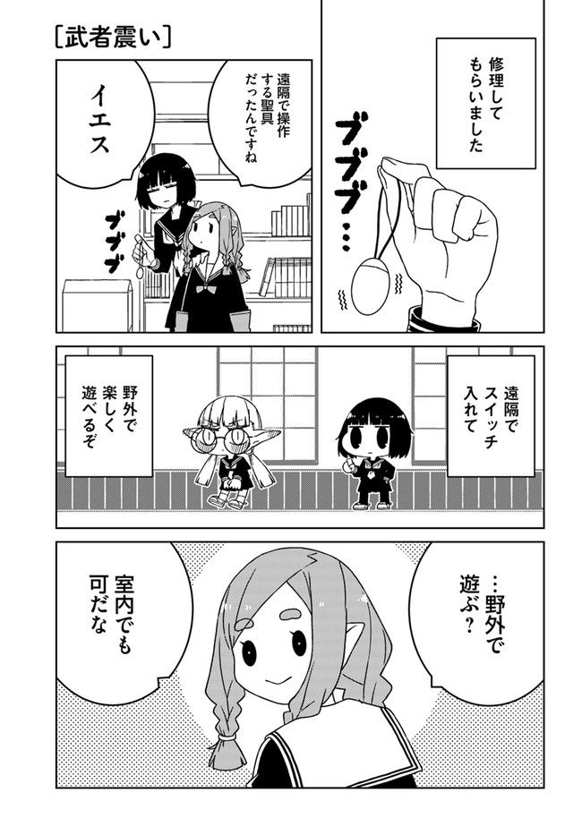 異種族女子に〇〇する話 第46話 - Page 3