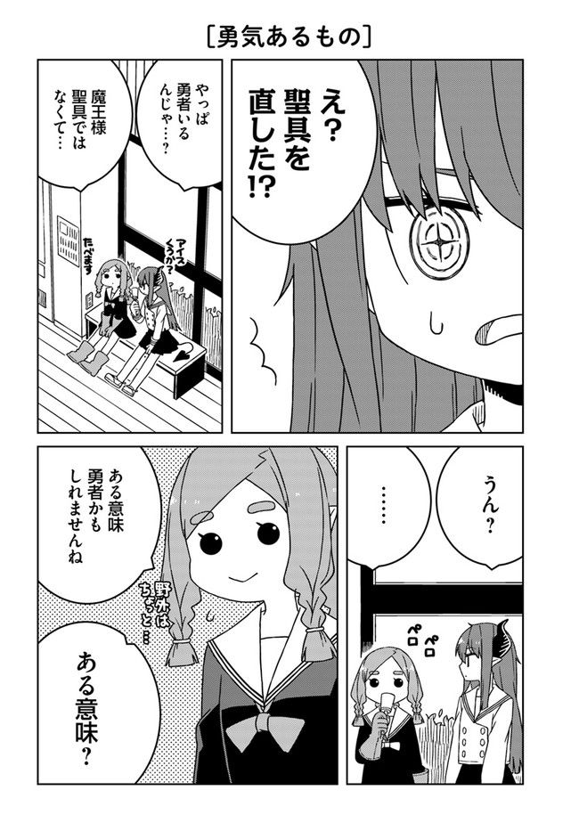 異種族女子に〇〇する話 第46話 - Page 4