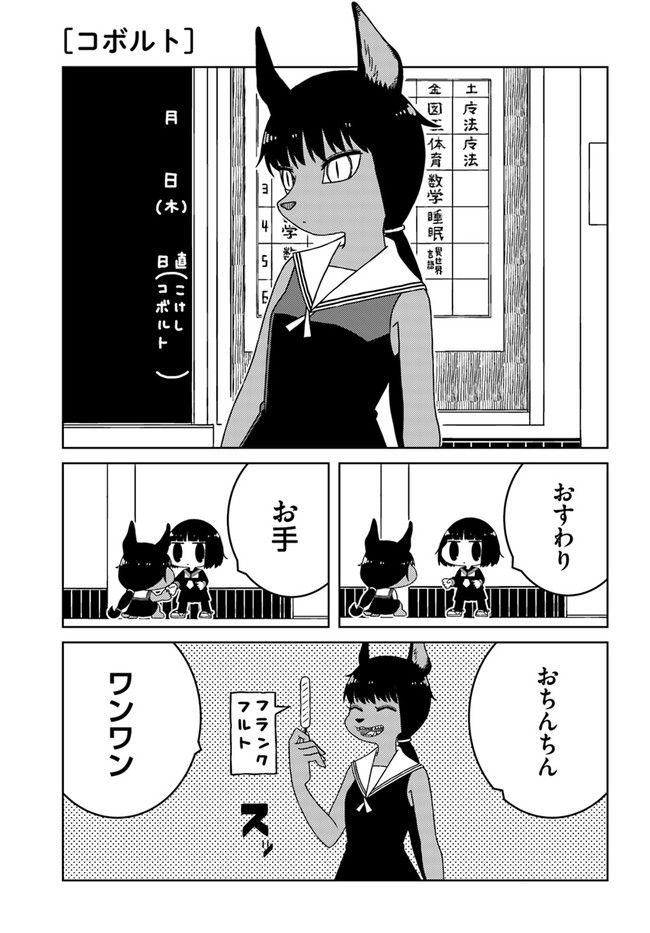 異種族女子に〇〇する話 第46話 - Page 5