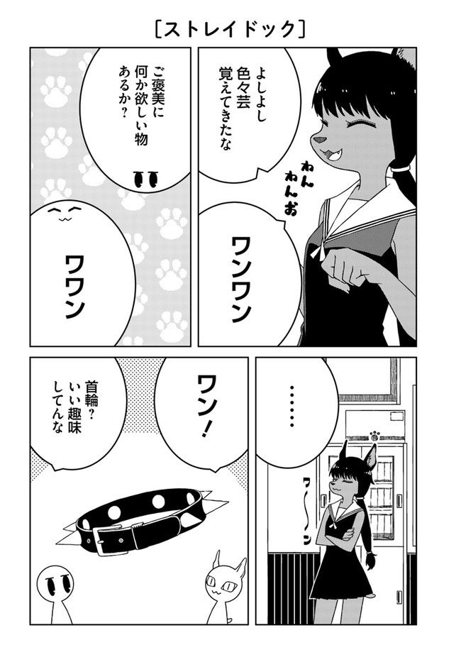 異種族女子に〇〇する話 第46話 - Page 6