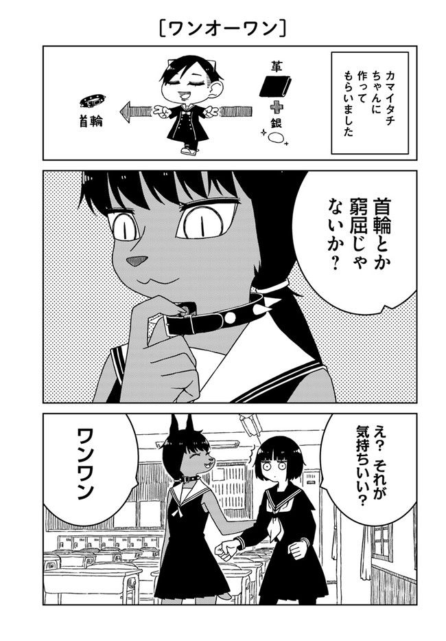 異種族女子に〇〇する話 第46話 - Page 7