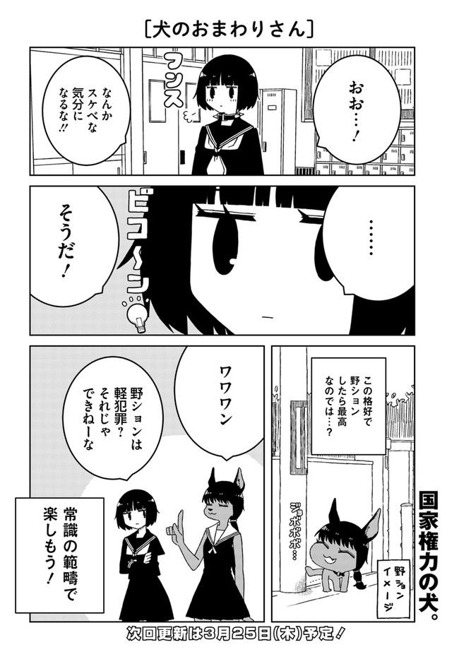 異種族女子に〇〇する話 第46話 - Page 8