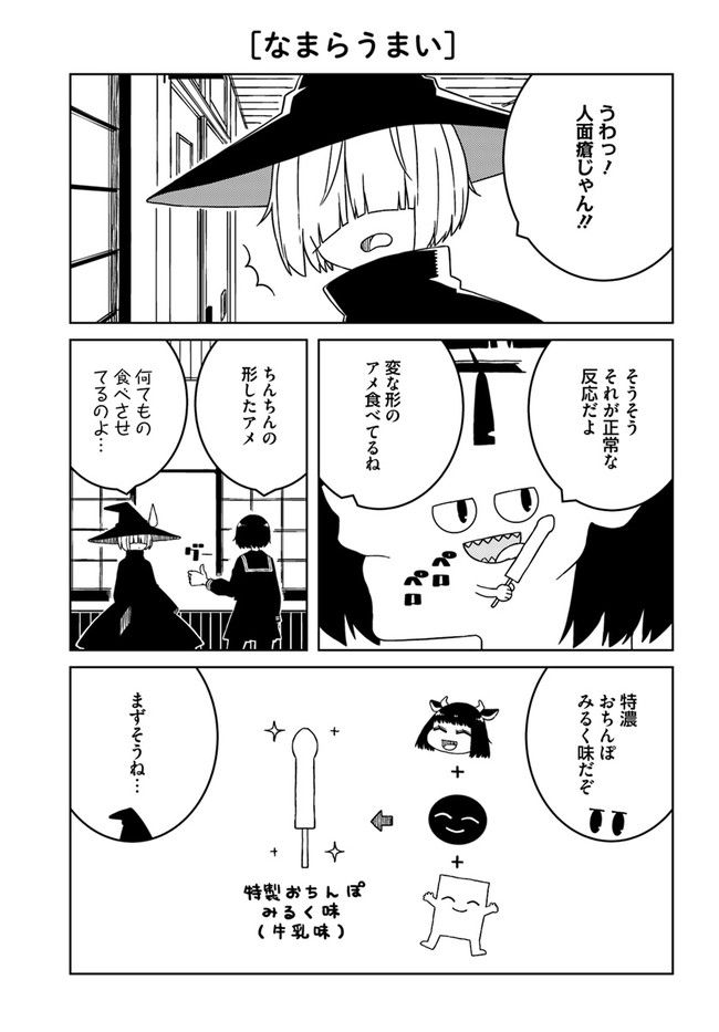 異種族女子に〇〇する話 第45話 - Page 3