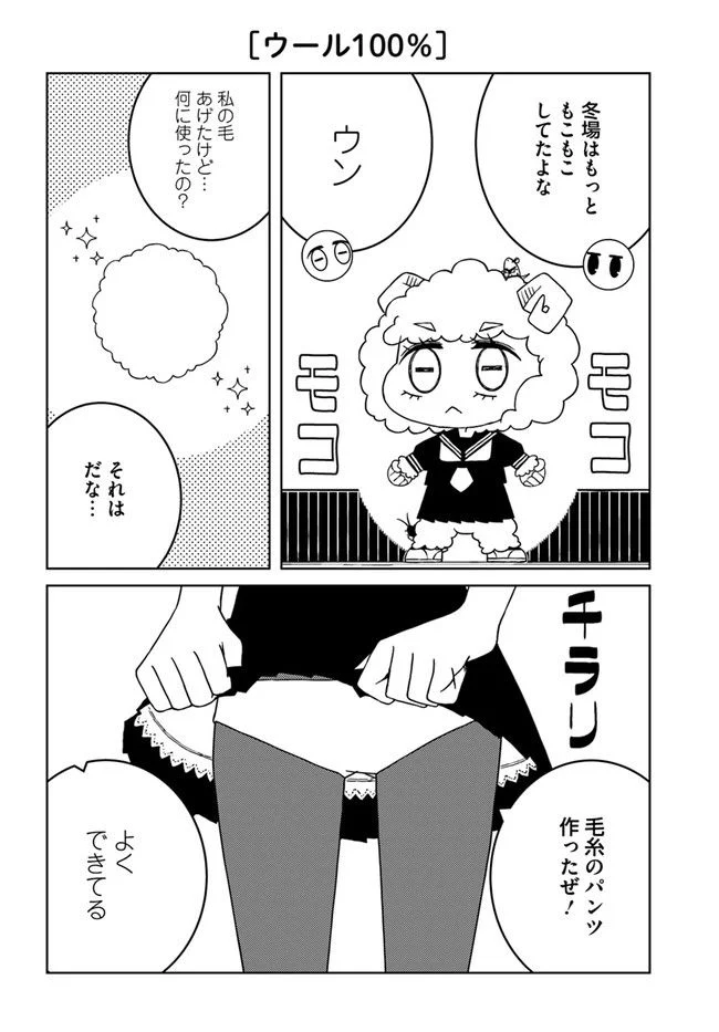 異種族女子に〇〇する話 第30話 - Page 2