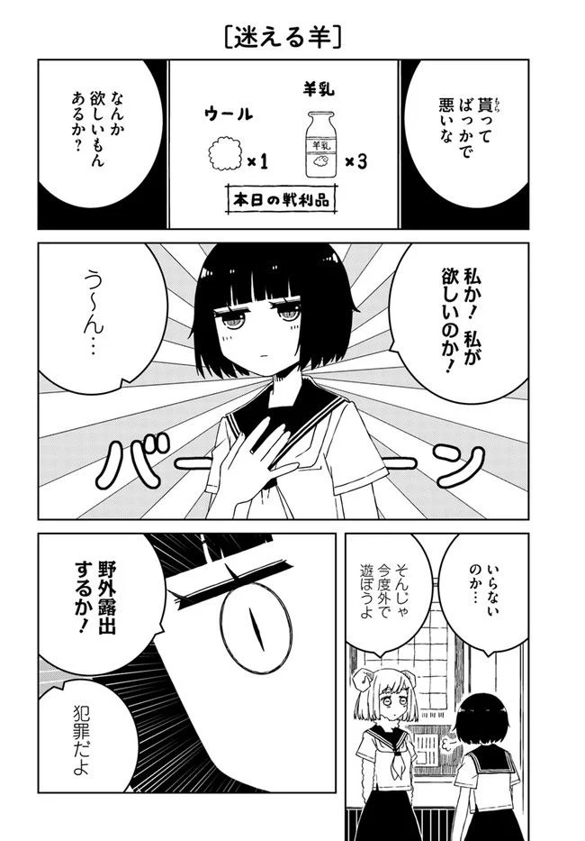 異種族女子に〇〇する話 第30話 - Page 4