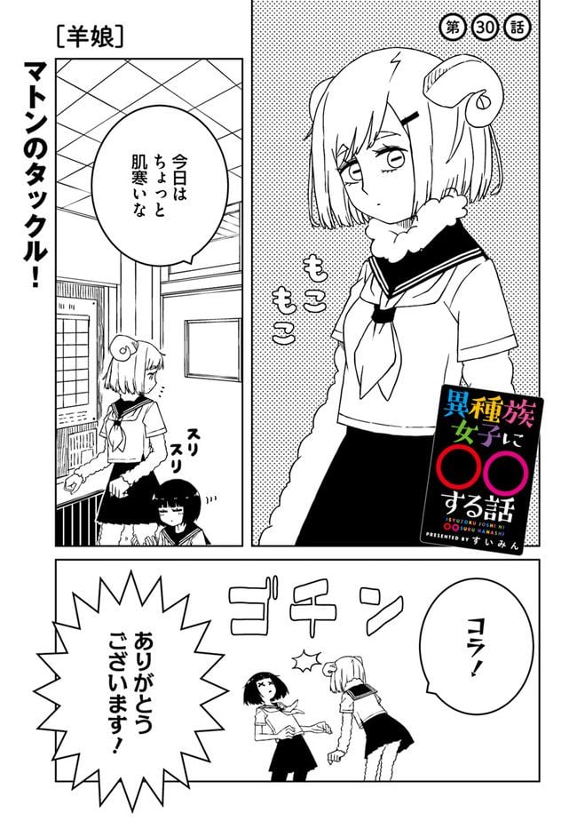 異種族女子に〇〇する話 第31話 - Page 1